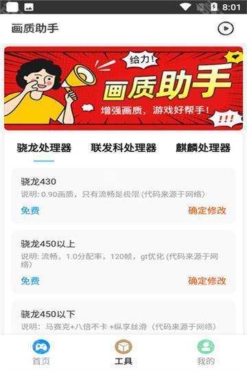 巅峰极速画质助手