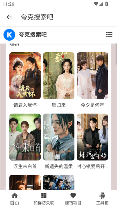 夸克盘搜