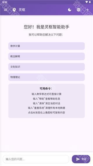 灵枢智能助手