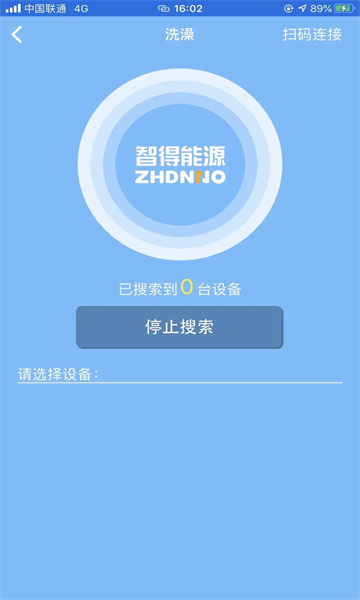 智德能源安卓官方版