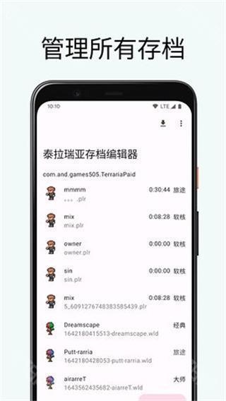 泰拉瑞亚存档编辑器手机版
