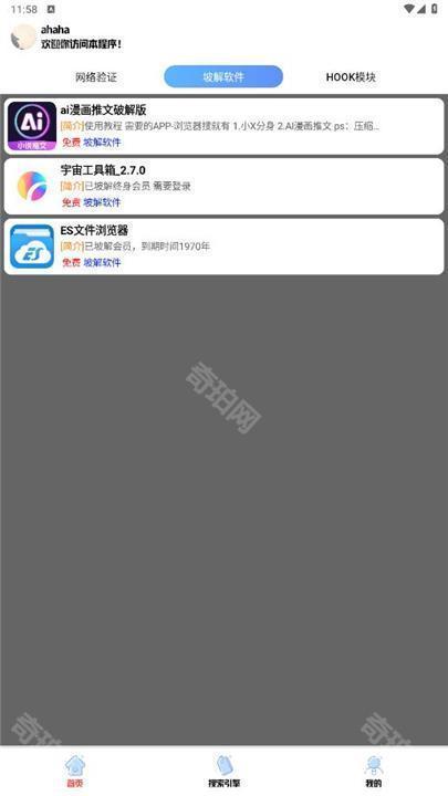 听雨软件库安卓版