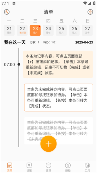 全能计算机app
