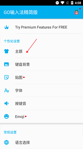 GO输入法