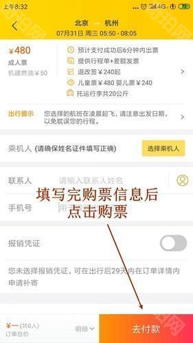 飞猪怎么买票4