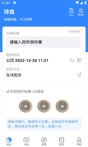 天机六爻排盘免费