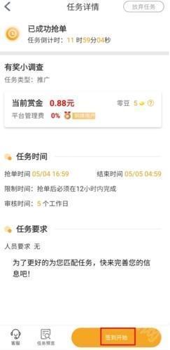 爱零工怎么做任务图片2