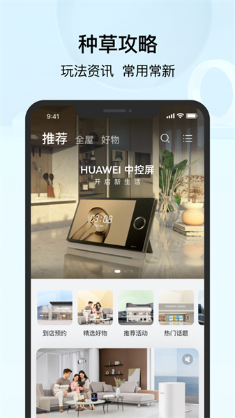 华为智慧生活app