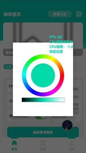屏幕帧数控制器