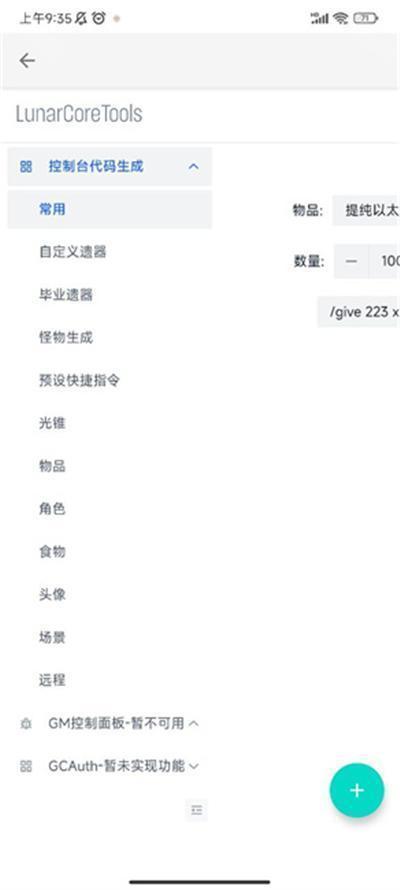 崩铁指令生成器3.3