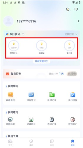 律学法考app10