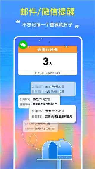 桌面日期倒计时