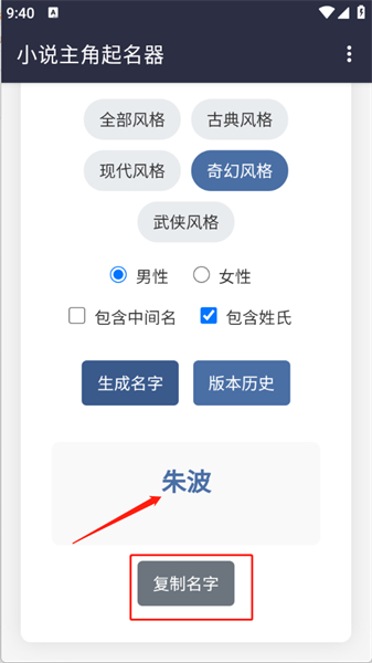 小说主角起名器app