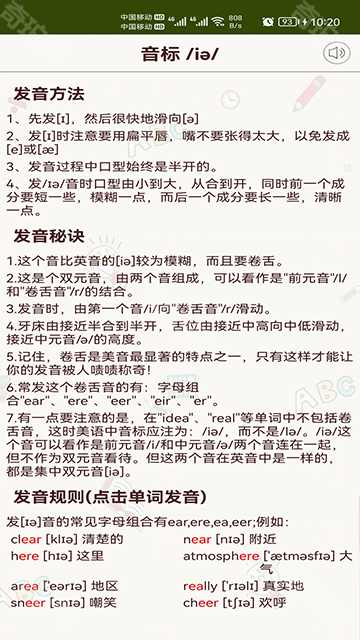 英语音标零基础学习