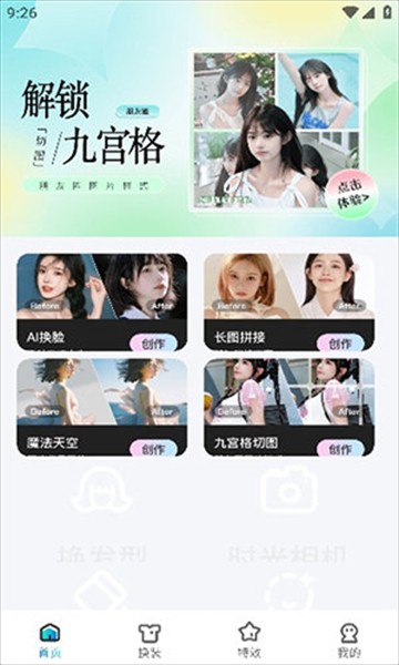 创作相机app