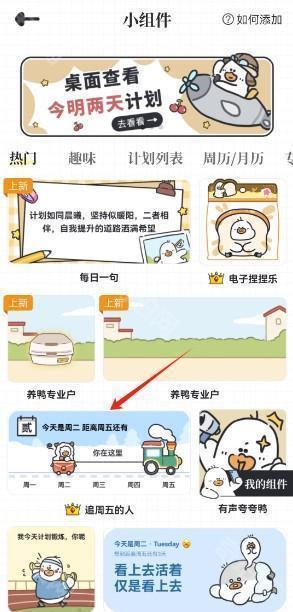 我要做计划永久会员版