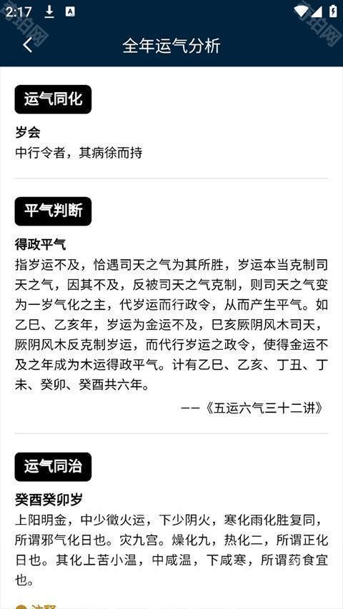 吉真五运六气ios版本
