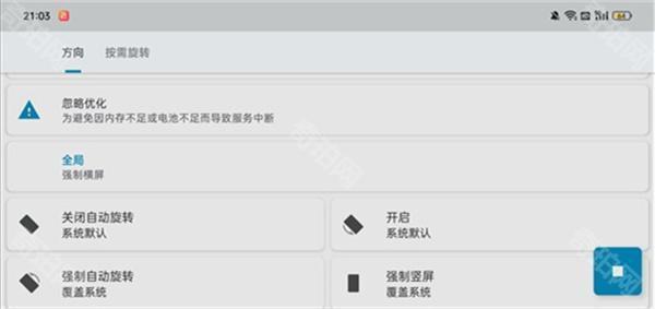 屏幕方向管理器免费版