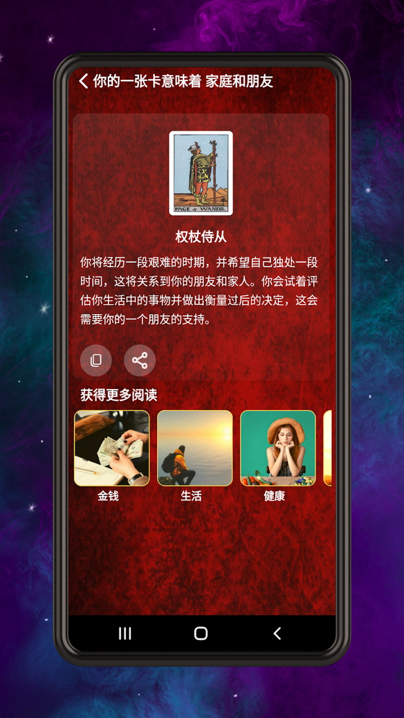 塔罗牌占卜