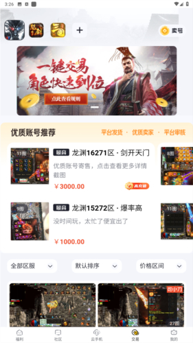 传奇掌中宝app