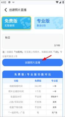 一拍即传软件