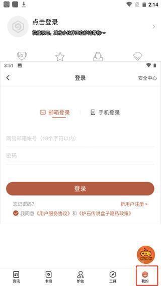 炉石传说助手手机版
