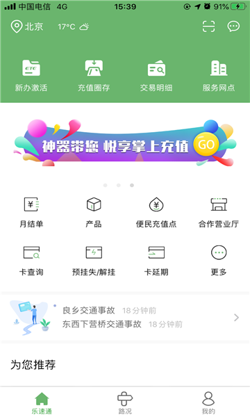 乐速通2022安卓版