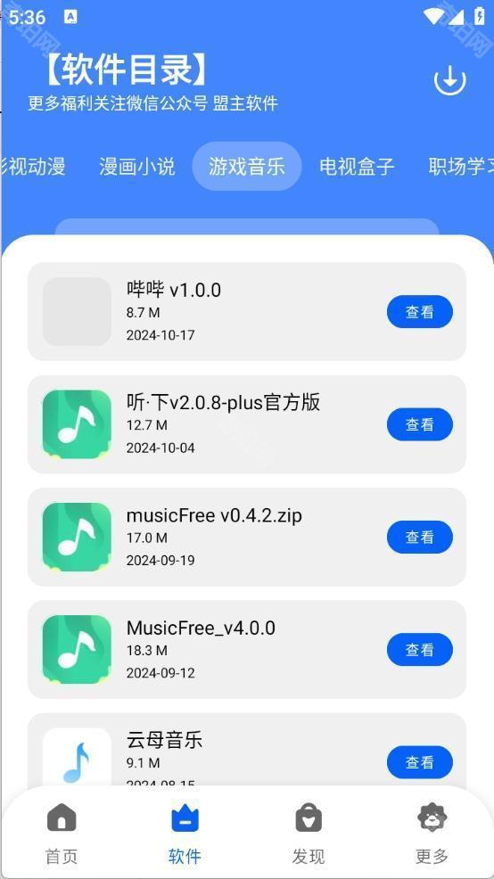 盟主软件库