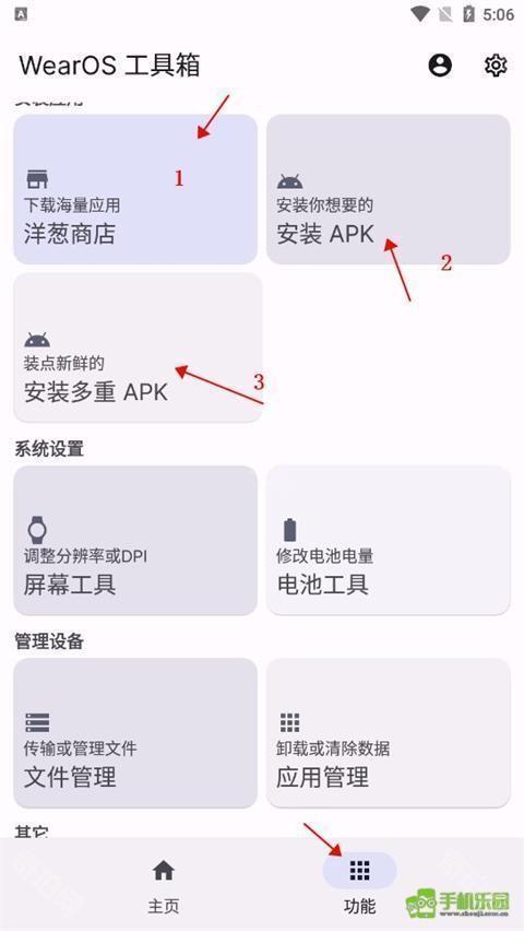 WearOS工具箱
