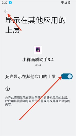 小祥画质助手手机版