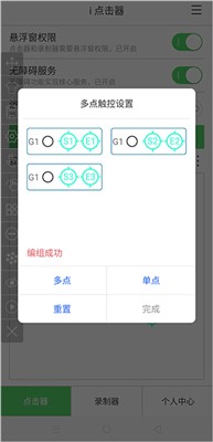 i点击器官网版