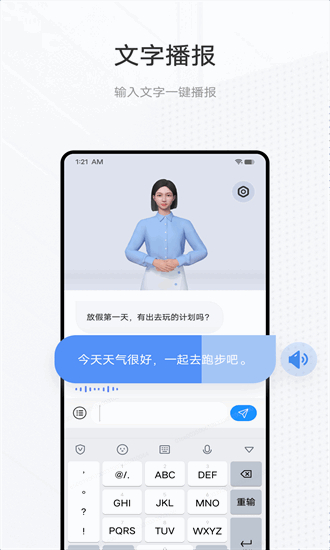 手语翻译官安卓