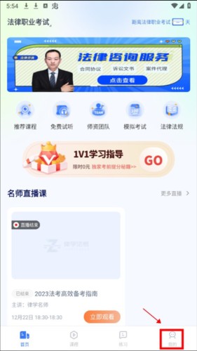 律学法考app9