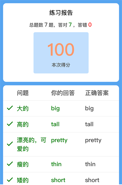 英语默写出题器app