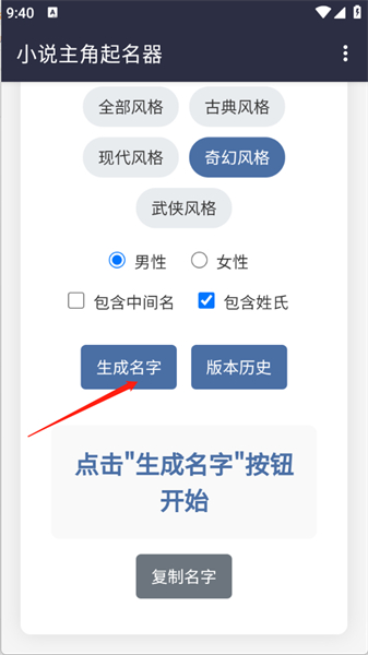 小说主角起名器app