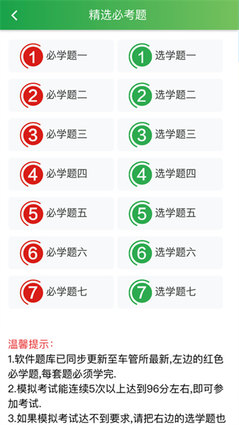 快通驾考app