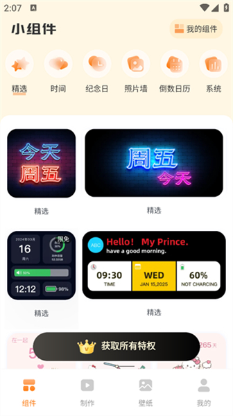 透明魔力小组件app
