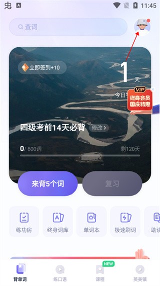 万词王手机版