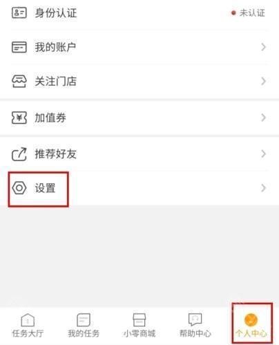 爱零工怎么注销账号图片1