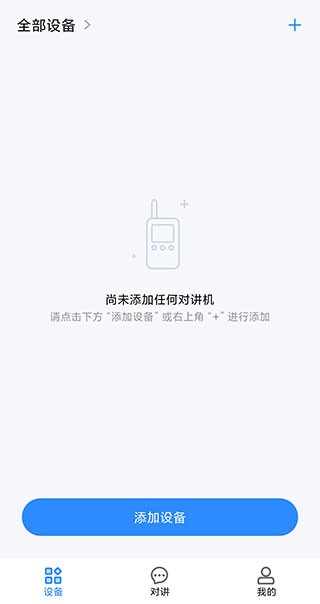 小米对讲机手机版