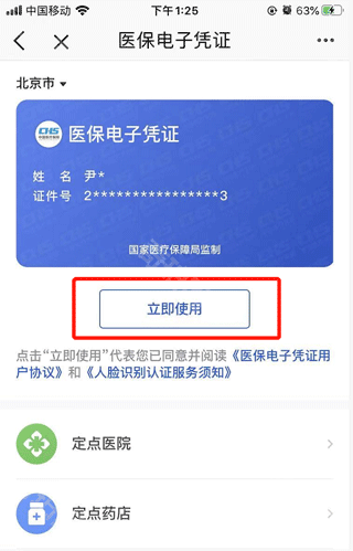 京通（原北京通）最新版
