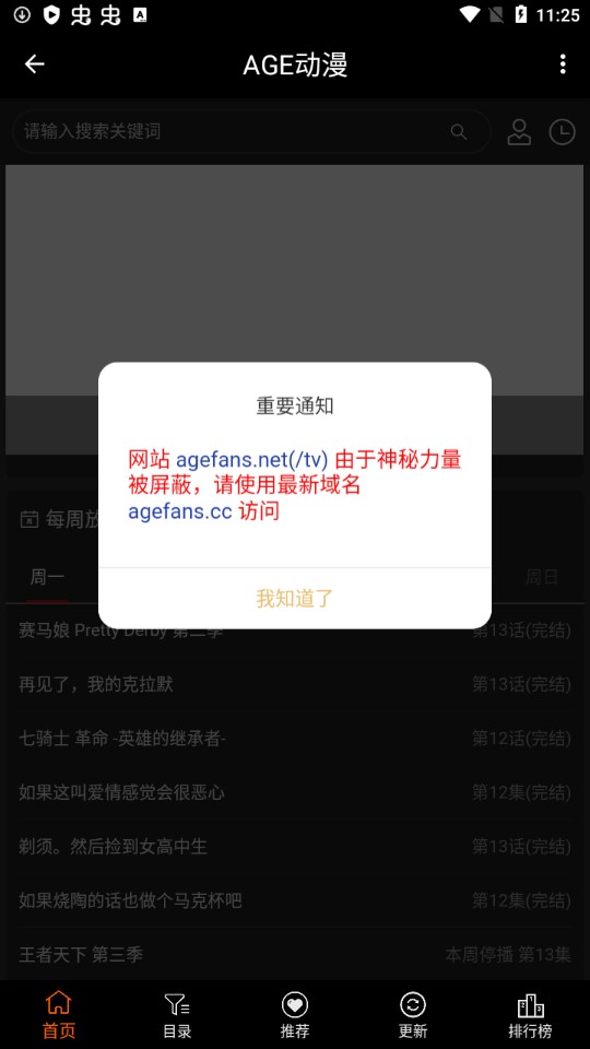 age动漫手机版