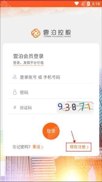 云泊控股怎么注册图片1