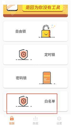 自律控时锁机手机版
