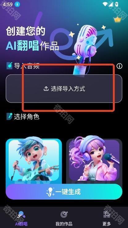 唱醒AI翻唱