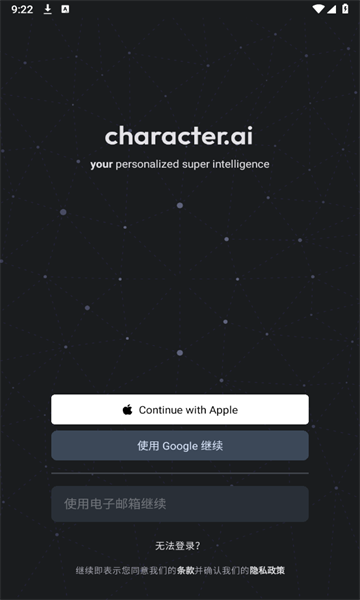 characte.ai最新版