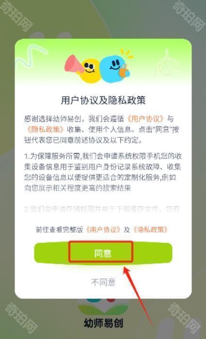 幼师易创