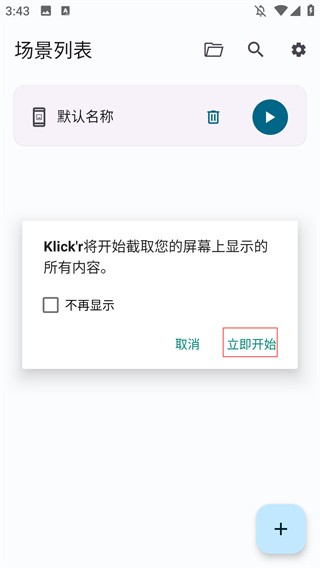 Klick'r官方版