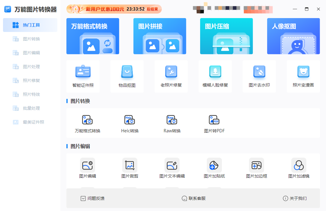 万能图片转换器手机版