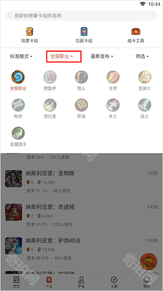 炉石传说助手手机版